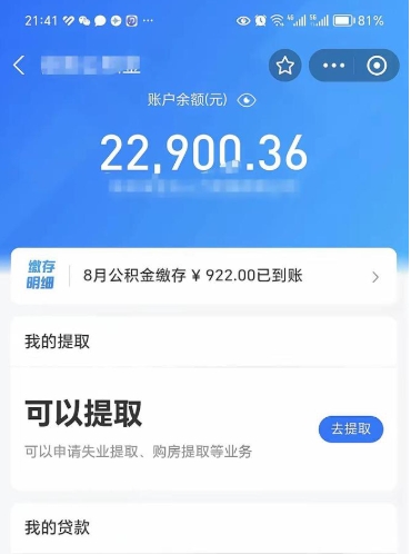 阳江提住房公积金封存了怎么提（住房公积金封存后提取）